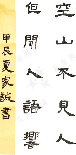 空山不见人 但闻人语响